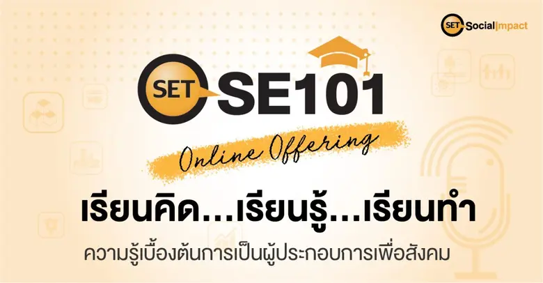 ตลาดหลักทรัพย์ฯ ชวนผู้สนใจรับชมโปรแกรมควา...