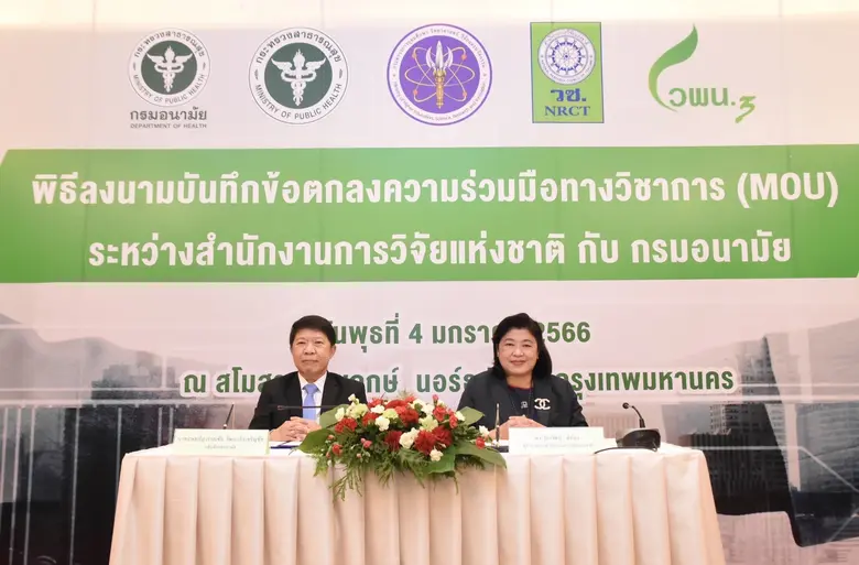 วช. ขับเคลื่อนงานวิจัยเชิงรุก ร่วมกับ กรมอนามัย ยกระดับการแพทย์ สาธารณสุข และสิ่งแวดล้อม