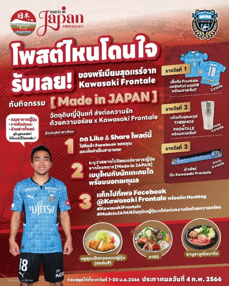 องค์การส่งเสริมการค้าต่างประเทศของญี่ปุ่น...