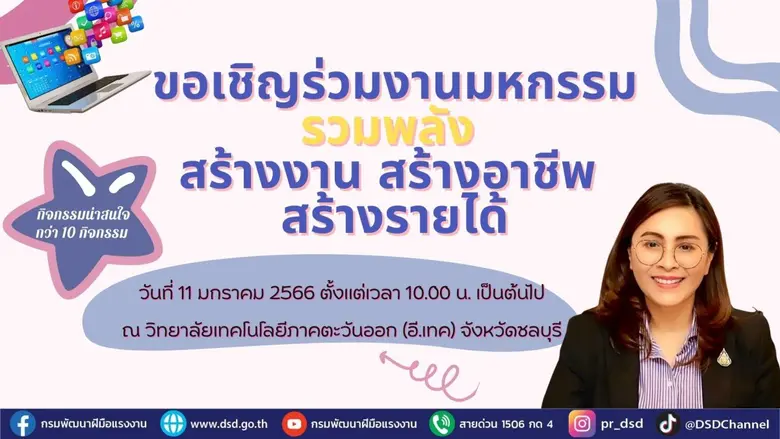 กระทรวงแรงงาน โดยกรมพัฒนาฝีมือแรงงาน ชวนพ...