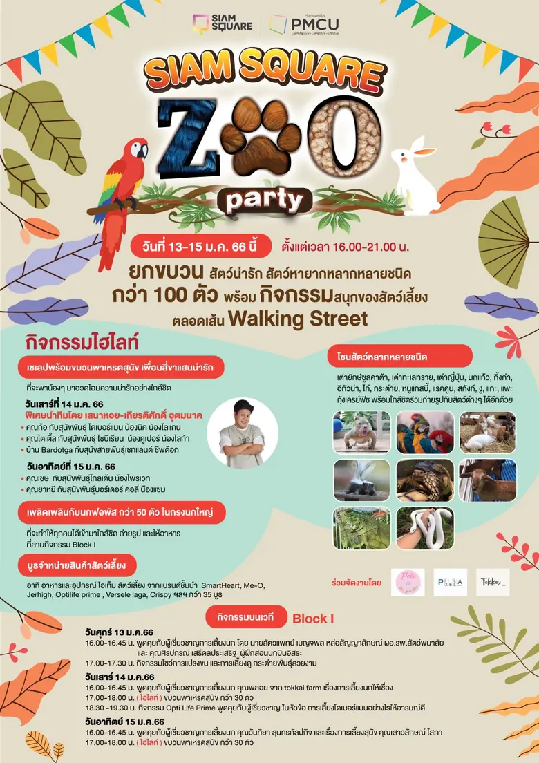 PMCU ร่วมกับ พันธมิตรรักสัตว์ Tokkai farm...