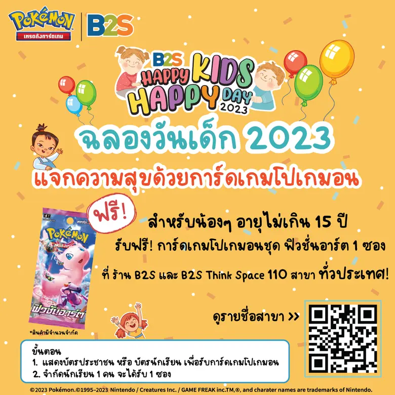 บีทูเอส จัดแคมเปญ "Happy Kids Happy day20...