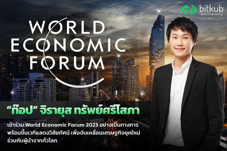 "ท๊อป" จิรายุส ทรัพย์ศรีโสภา นักธุรกิจไทย...
