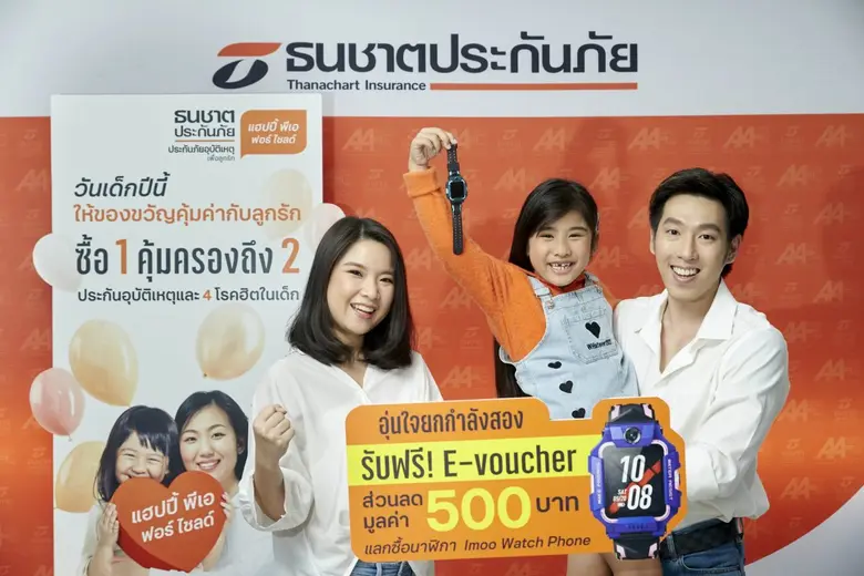 วันเด็กปีนี้ให้ของขวัญลูกรักด้วย "ประกันอุบัติเหตุเพื่อลูกรัก Happy PA for Child จากธนชาตประกันภัย" รับฟรี! E-voucher ส่วนลด 500 บาท แลกซื้อ Imoo Watch Phone