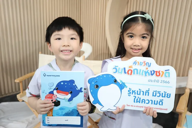 ธนาคารกรุงเทพ ฉลองวันเด็กแห่งชาติ แจกฟรี! สมุด 'น้องจุด รักษ์โลก' 1.5 แสนเล่ม ผลิตจากกระดาษรีไซเคิล 50% ลดตัดต้นไม้ ใช้พลังงานน้อยลง