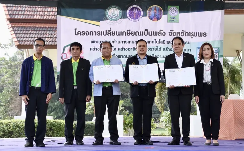 สำนักงานการวิจัยแห่งชาติ (วช.) กระทรวงการ...