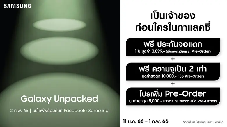ซัมซุงมีกำหนดเปิดตัวผลิตภัณฑ์ใหม่ของปี 20...