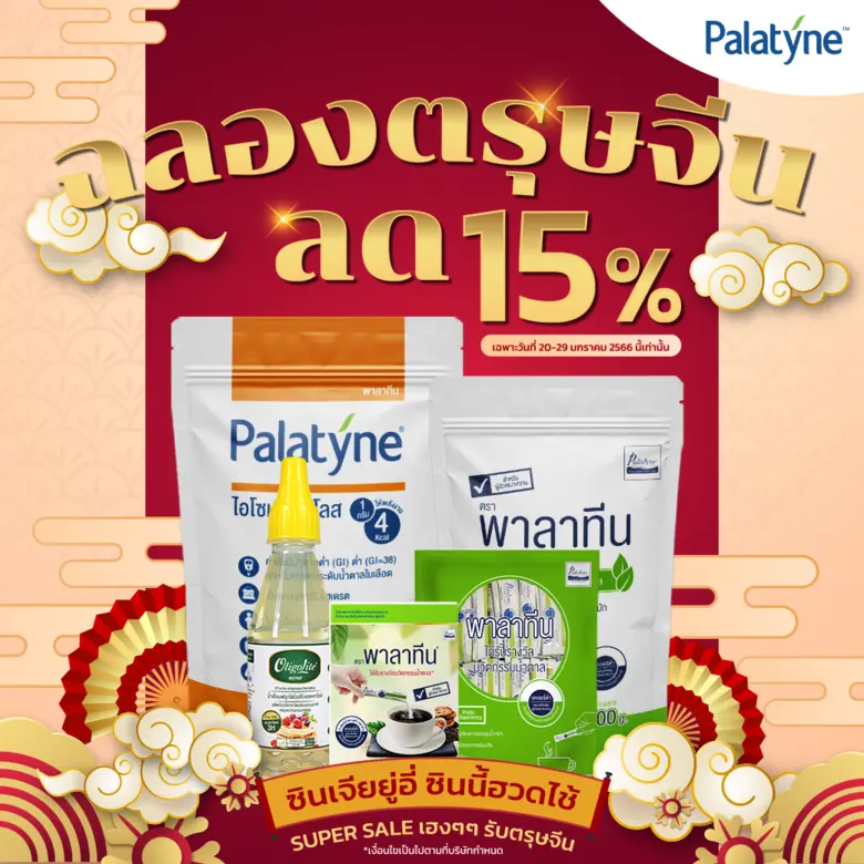 ซินเจียยุอี่ ซินนี้ฮวดไช้ บริษัท อีทเวลล์...