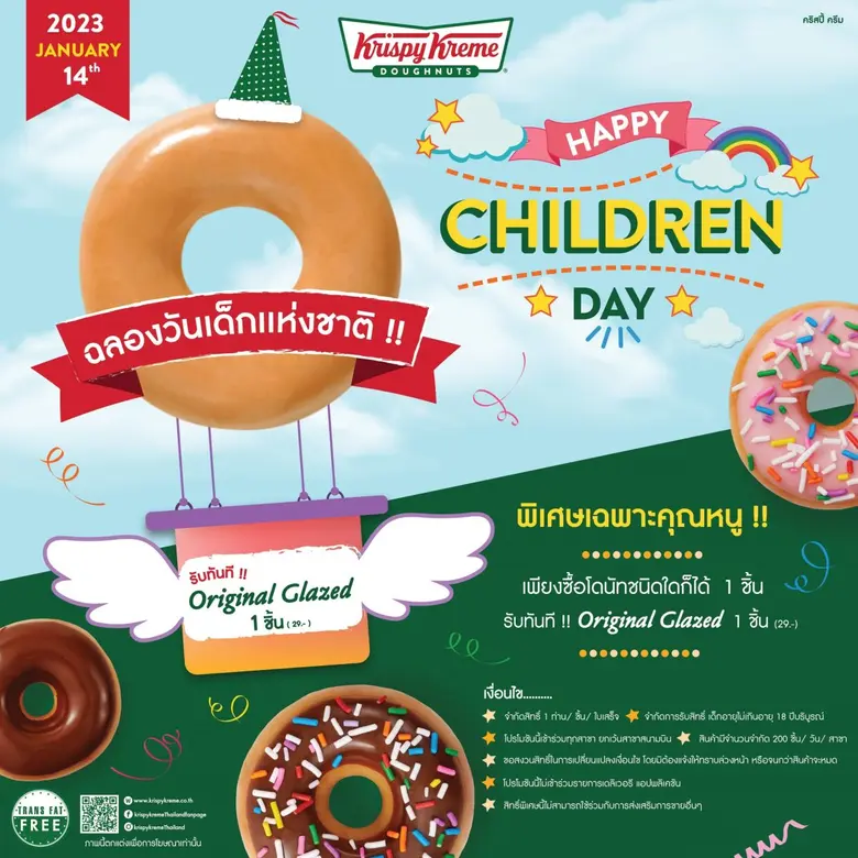 คริสปี้ ครีม ดับเบิ้ลความสุขให้วันเด็กปีนี้ ด้วยโปรฯ ดีสุดพิเศษเอาใจคุณหนูๆ
