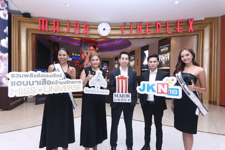 เมเจอร์ ซีนีเพล็กซ์ กรุ้ป ร่วมกับ จ๊อกจ๊อ...