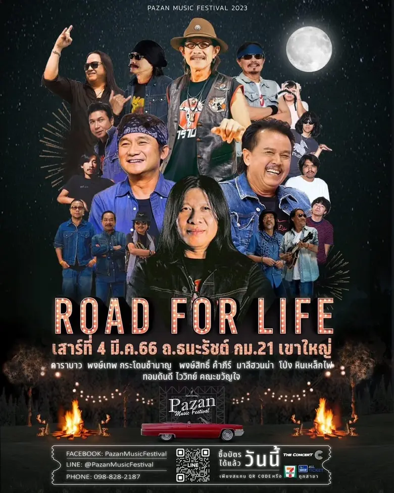 ทีมงาน PAZAN MUSIC FESTIVAL ขอเชิญคุณมาร่...