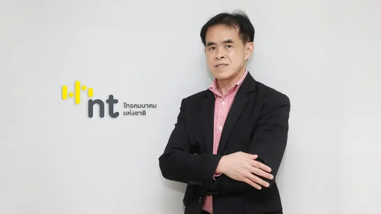 บริษัท โทรคมนาคมแห่งชาติ จำกัด (มหาชน) หร...