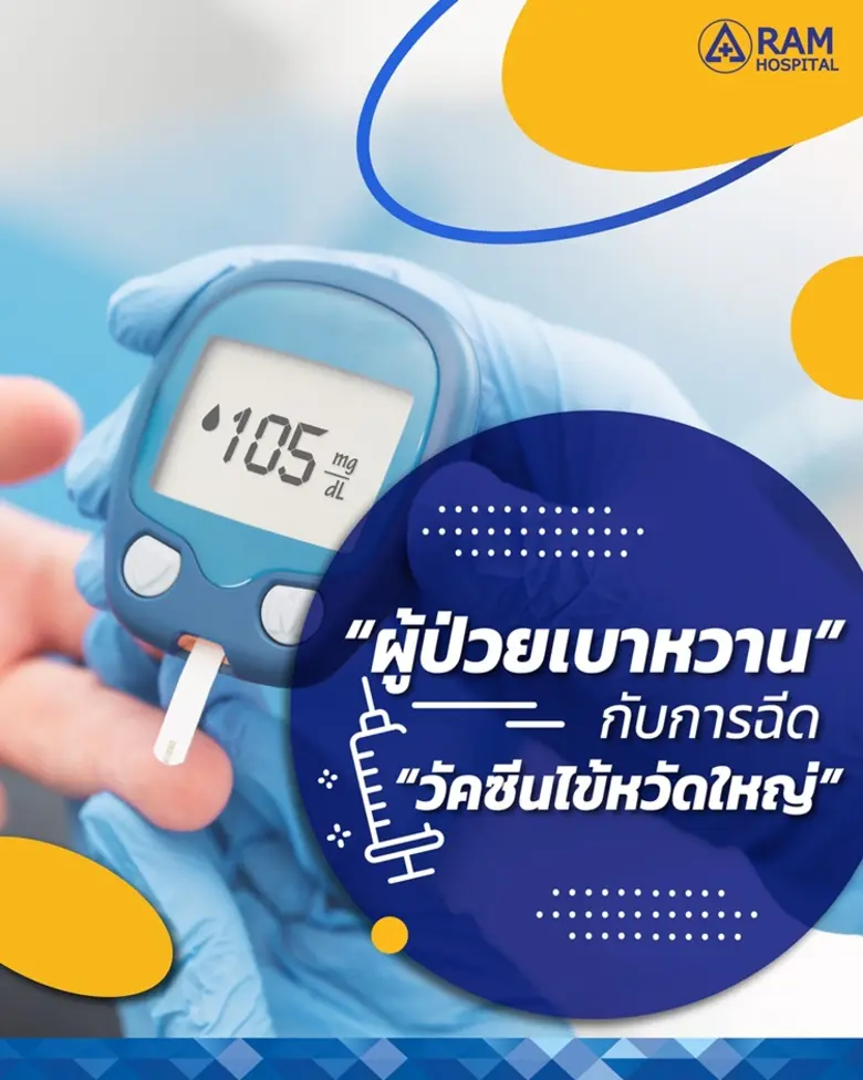 นั่นก็เพราะ ผู้ป่วยเบาหวาน มีภาวะน้ำตาลใน...