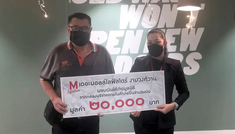 มูลนิธิ EDF (มูลนิธิกองทุนการศึกษาเพื่อกา...