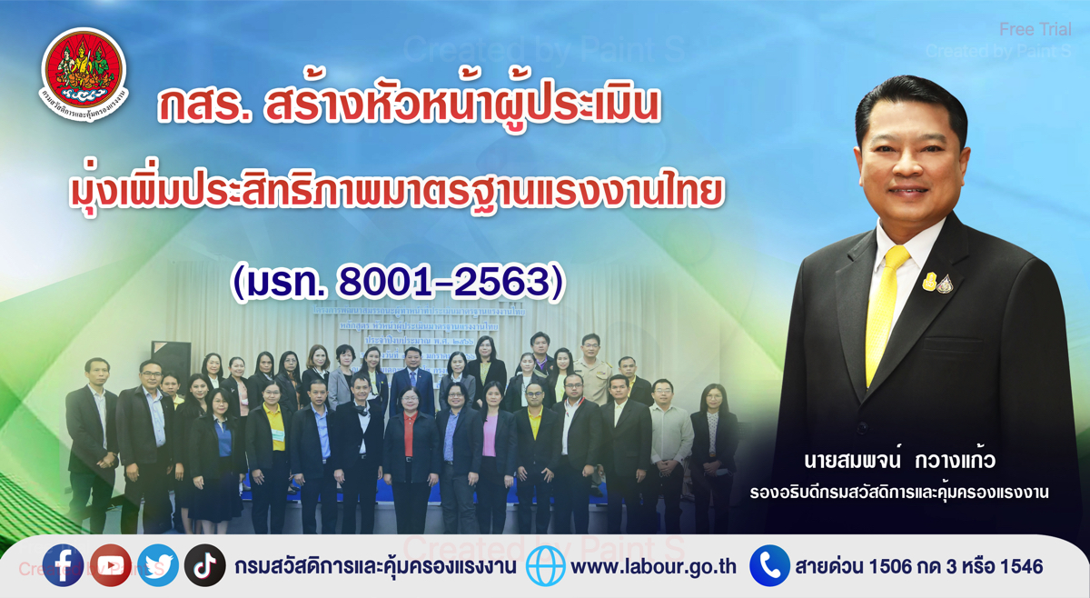 กรมสวัสดิการและคุ้มครองแรงงาน (กสร.) จัดอ...