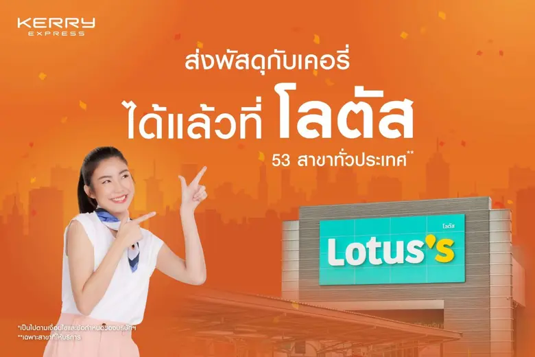 บริษัท เคอรี่ เอ็กซ์เพรส (ประเทศไทย) จำกั...