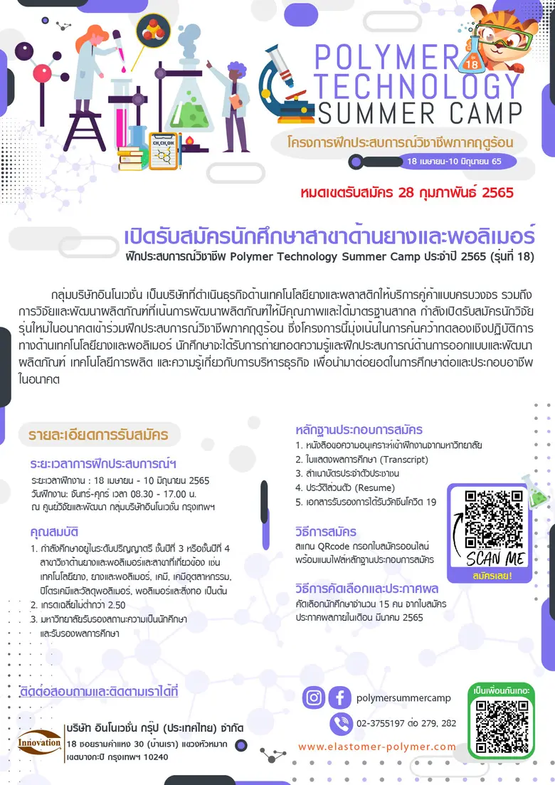 กลุ่มบริษัทอินโนเวชั่น เป็นบริษัทที่ดำเนิ...
