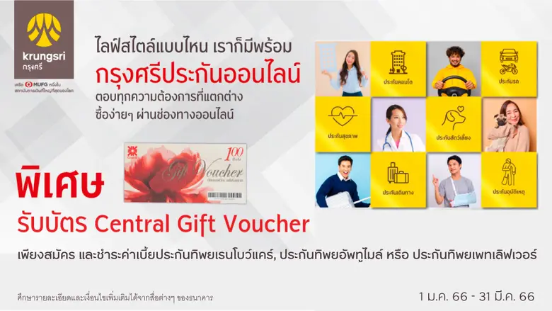 กรุงศรีประกันออนไลน์ โดย กรุงศรี (ธนาคารก...