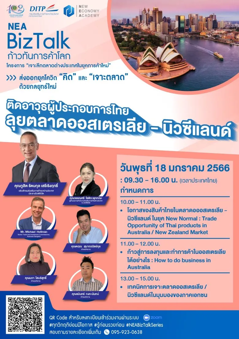 เปิดเวที NEA BizTalk Series 1 "ติดอาวุธผู้ประกอบการไทย ลุยตลาดออสเตรเลีย-นิวซีแลนด์"
