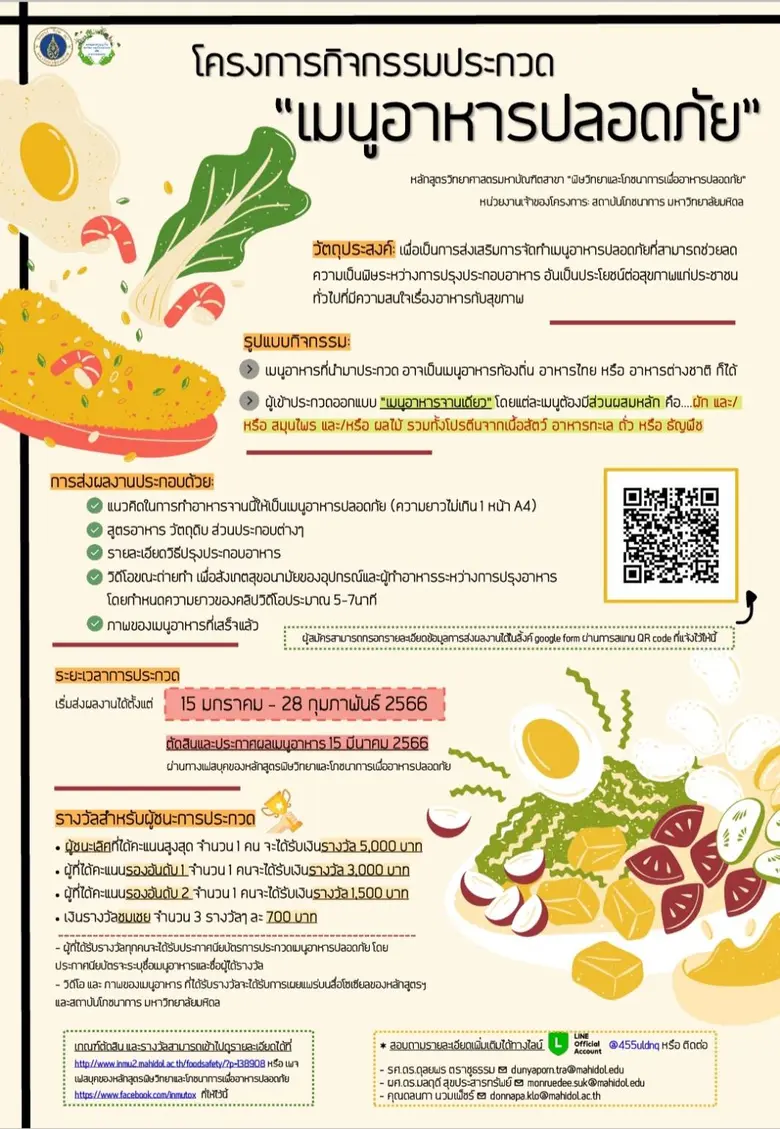 ขอเชิญเชฟมืออาชีพ เชฟสมัครเล่น นักกำหนดอา...