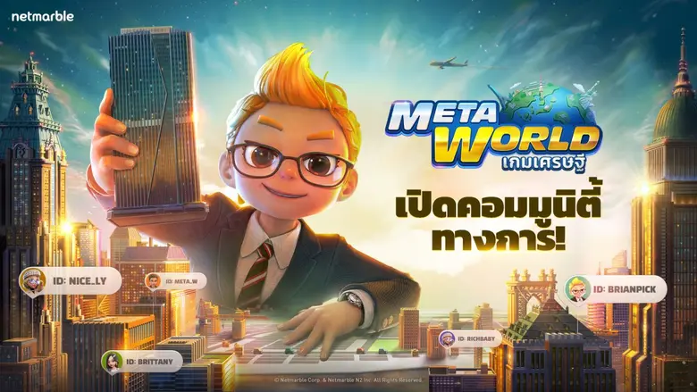 เน็ตมาร์เบิ้ล ผู้พัฒนาและให้บริการเกมมือถ...