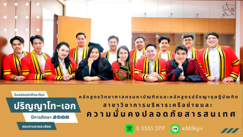 ภาควิชาการบริหารเครือข่ายดิจิทัลและความมั...