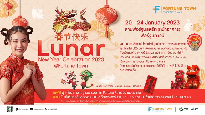 ฟอร์จูนทาวน์ (Fortune Town) ศูนย์รวมไอทีแ...
