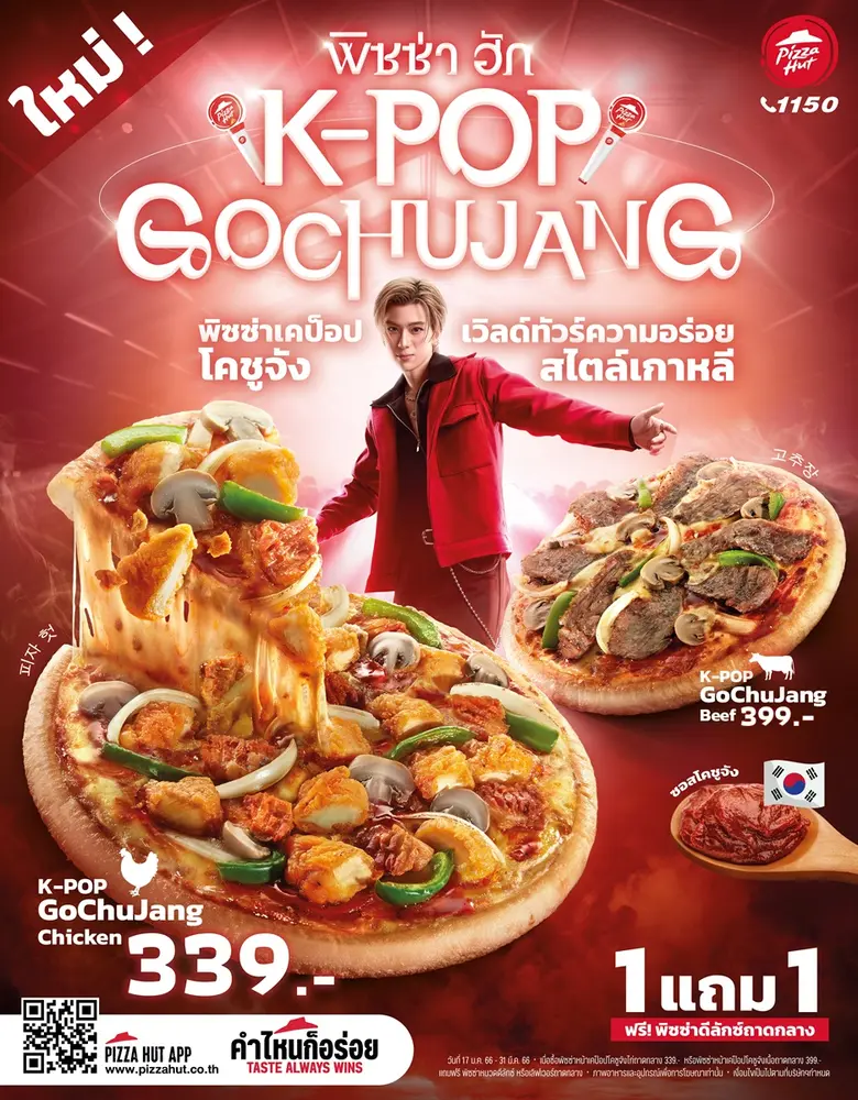พิซซ่า ฮัท 1150 แบรนด์พิซซ่าระดับโลกภายใต...