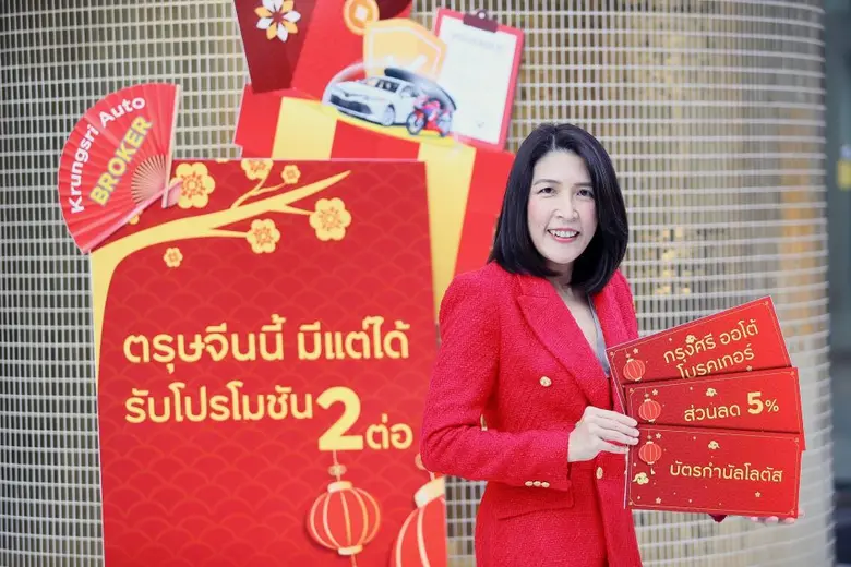 "กรุงศรี ออโต้ โบรคเกอร์" ผู้ให้บริการนาย...