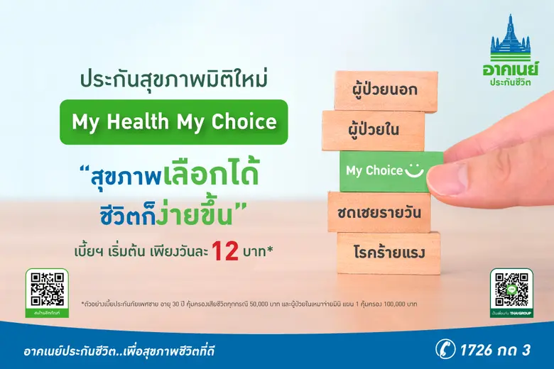 อาคเนย์ประกันชีวิต บุกตลาดประกันสุขภาพ ด้...