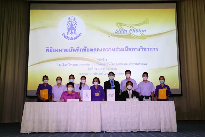 สถาบันวิจัยแสงซินโครตรอน (องค์การมหาชน) ก...