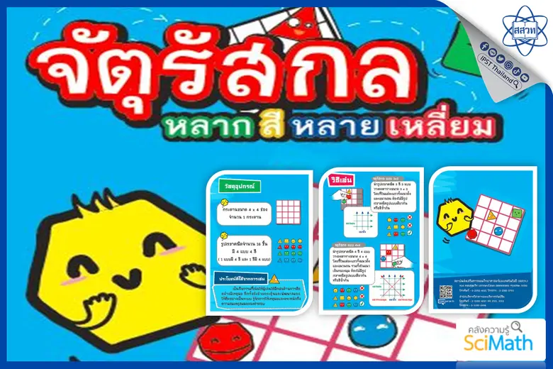 สถาบันส่งเสริมการสอนวิทยาศาสตร์และเทคโนโล...