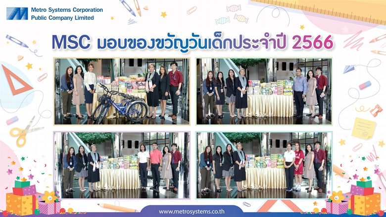 บริษัท เมโทรซิสเต็มส์คอร์ปอเรชั่น จำกัด (มหาชน) หรื...
