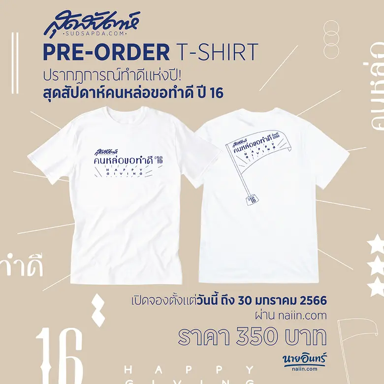 หนุ่มๆ คนหล่อขอทำดี นำทีมโดย บอย-ปกรณ์, เ...