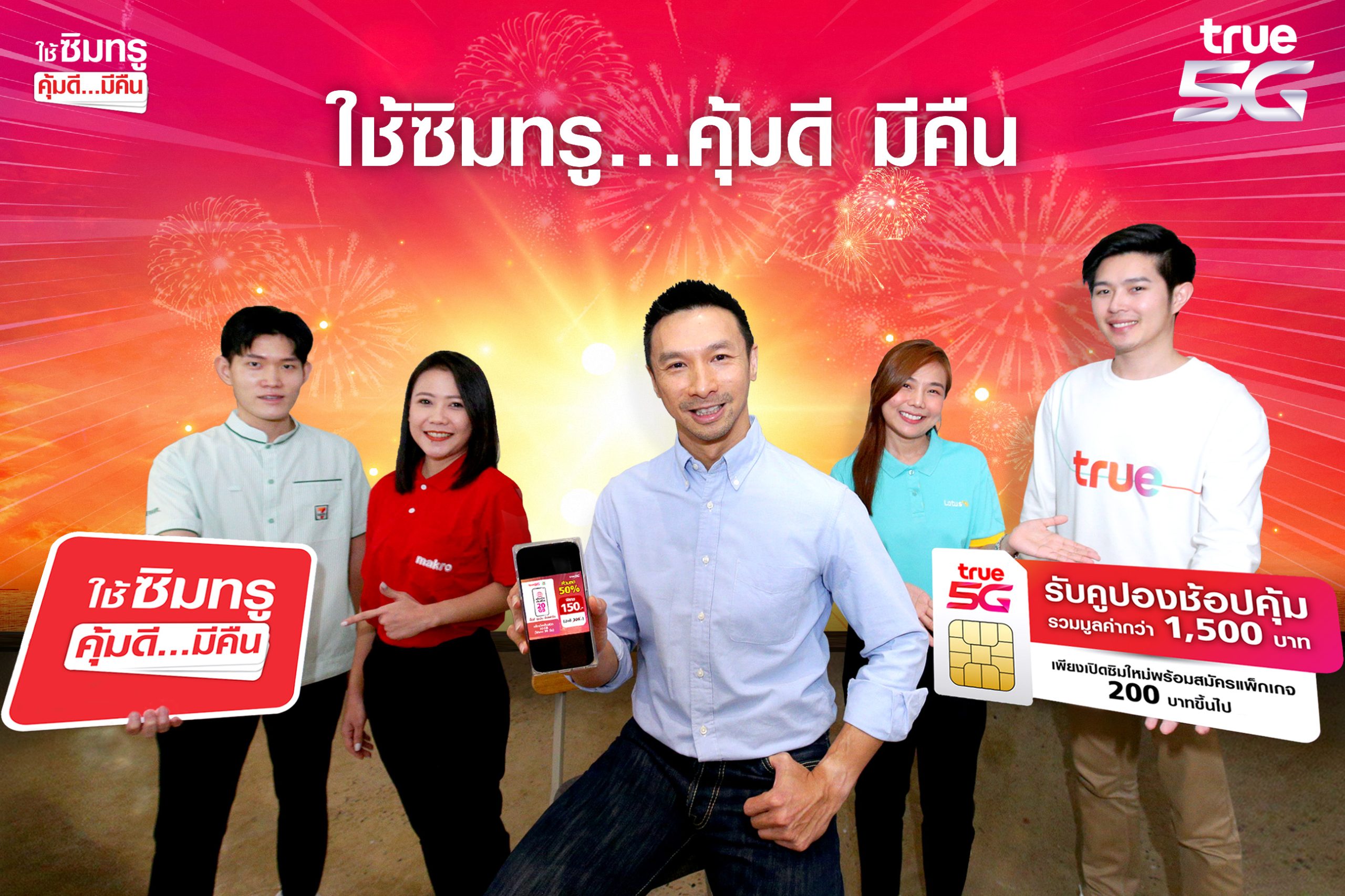 เริ่มต้นศักราชใหม่ให้คนไทยมีความสุข กับปร...