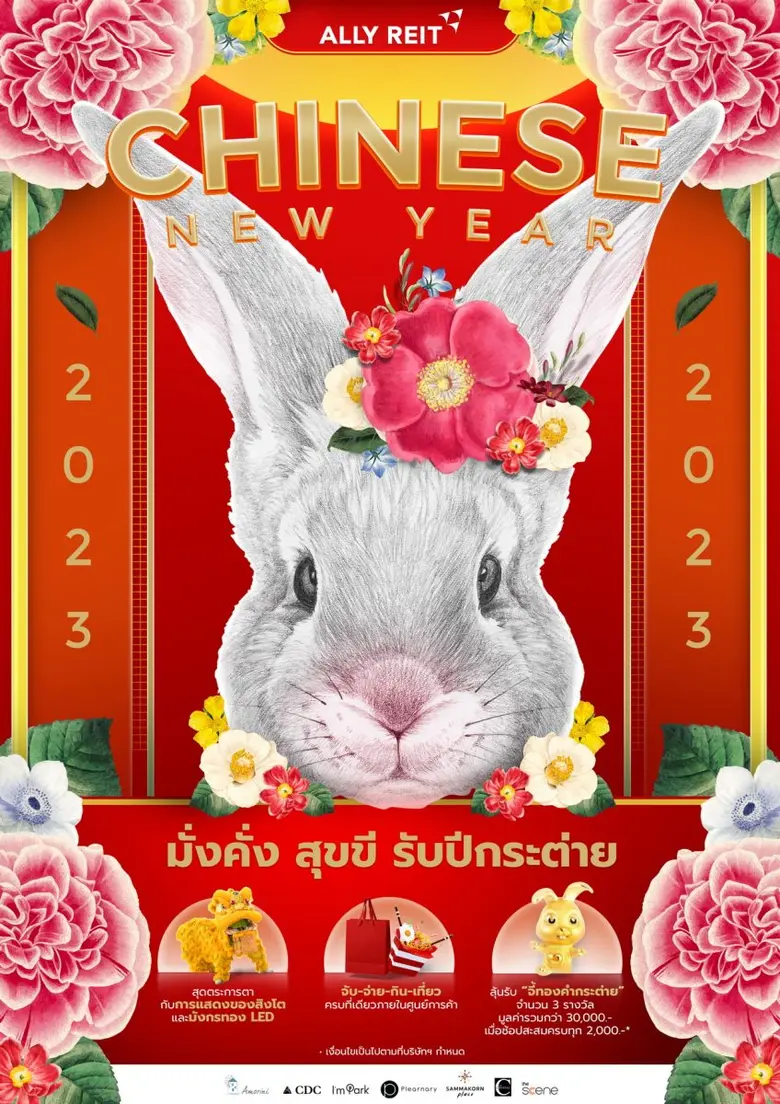 ฉลองความปังรับตรุษจีน ตระการตาการแสดงสิงโต - มังกร LED จัดโชว์ให้ชมอย่างจุใจ ในงาน "ALLY Chinese New Year"