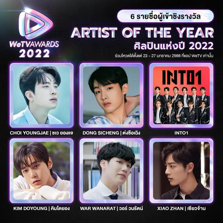 โค้งสุดท้าย! "WeTV" ชวนทุกแฟนด้อมร่วมโหวต "WeTV AWARDS 2022"