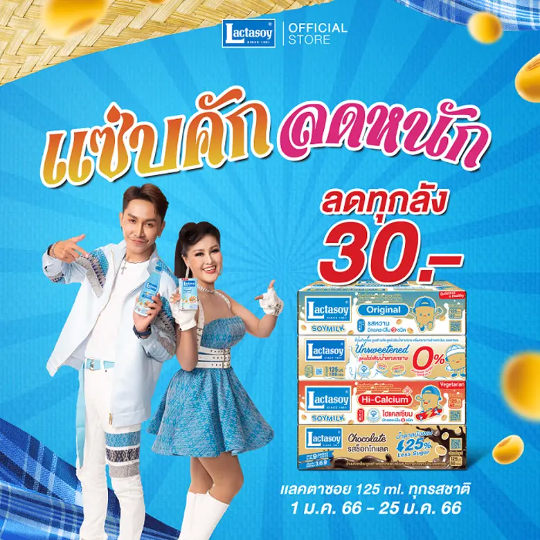 "แลคตาซอย" ส่งต่อความอร่อยคุ้มค่า สุขภาพด...