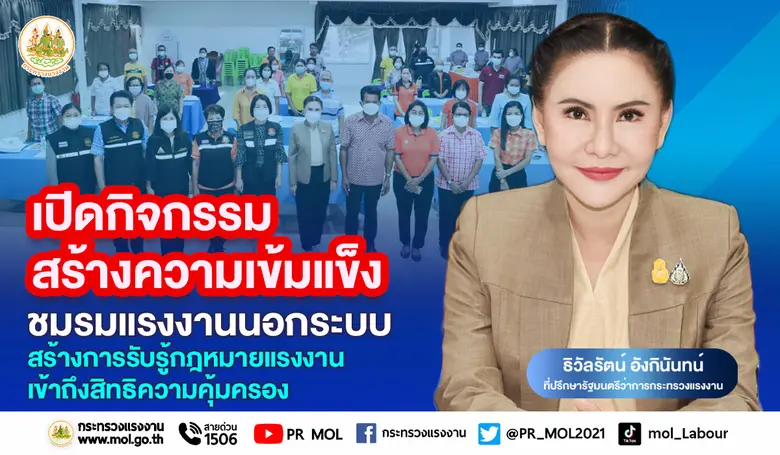 นายสุชาติ ชมกลิ่น รัฐมนตรีว่าการกระทรวงแร...
