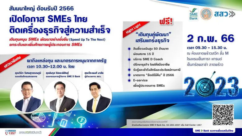 ธนาคารพัฒนาวิสาหกิจขนาดกลางและขนาดย่อมแห่...