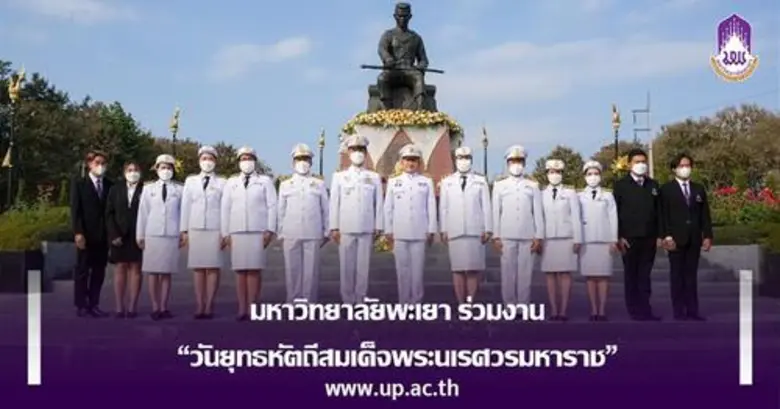 มหาวิทยาลัยพะเยา รองอธิการบดีฝ่ายคุณภาพนิสิต ดร.วุฒ...