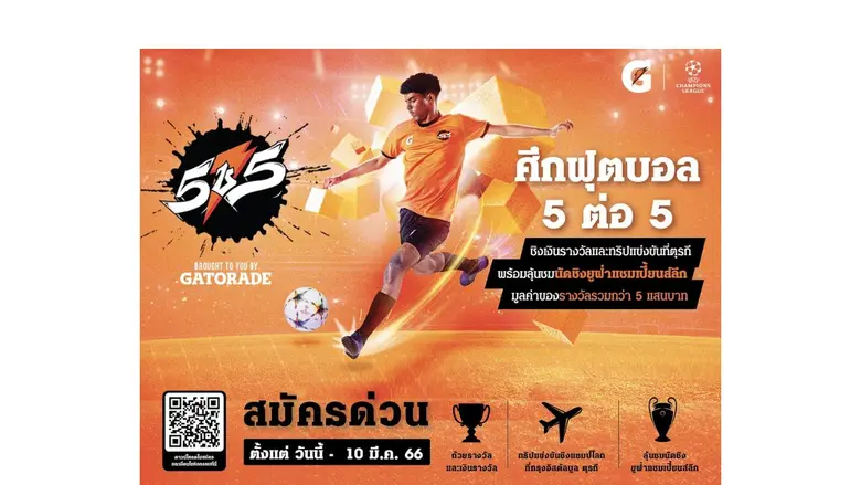 เครื่องดื่มเกลือแร่ "เกเตอเรด" โดย บริษัท...