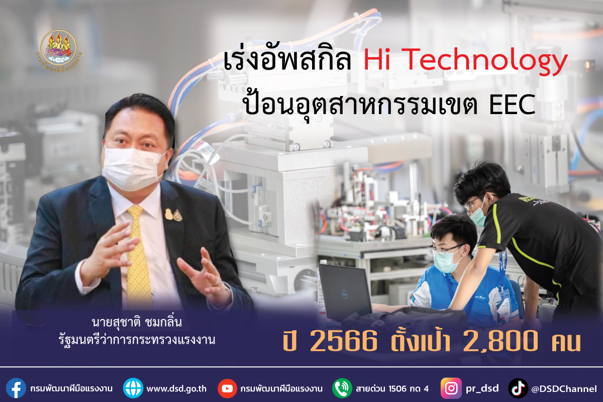 รัฐมนตรีว่าการกระทรวงแรงงาน มอบกรมพัฒนาฝี...