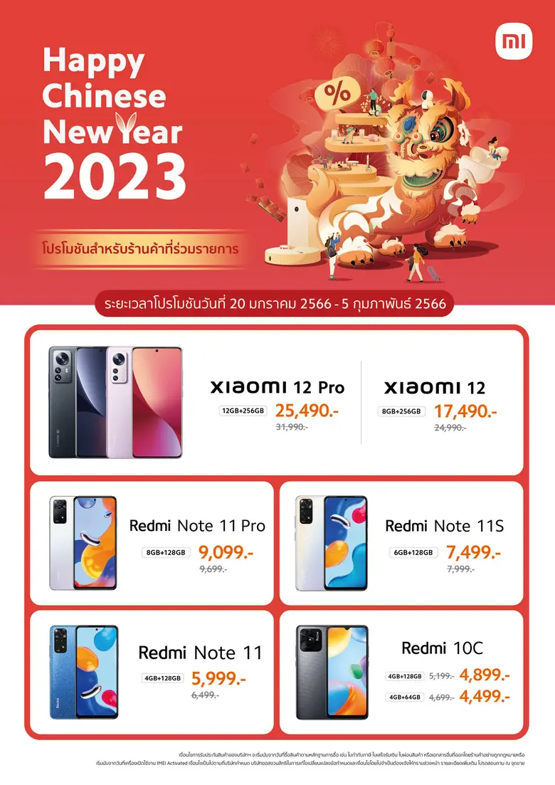 เสียวหมี่ ประเทศไทย ต้อนรับปี 2023 ด้วยโป...