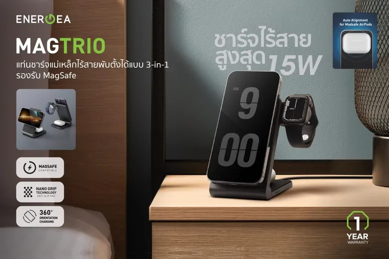 อาร์ทีบีฯ ลุยต่อ ส่งแท่นชาร์จไร้สายรุ่นใหม่ "MAGTRIO" จากแบรนด์ Energea ขยายตลาดอุปกรณ์ชาร์จแบตเตอรี่ โดดเด่นด้วยดีไซน์เพรียวบาง พร้อมพลังชาร์จแบบมัลติฟังก์ชัน
