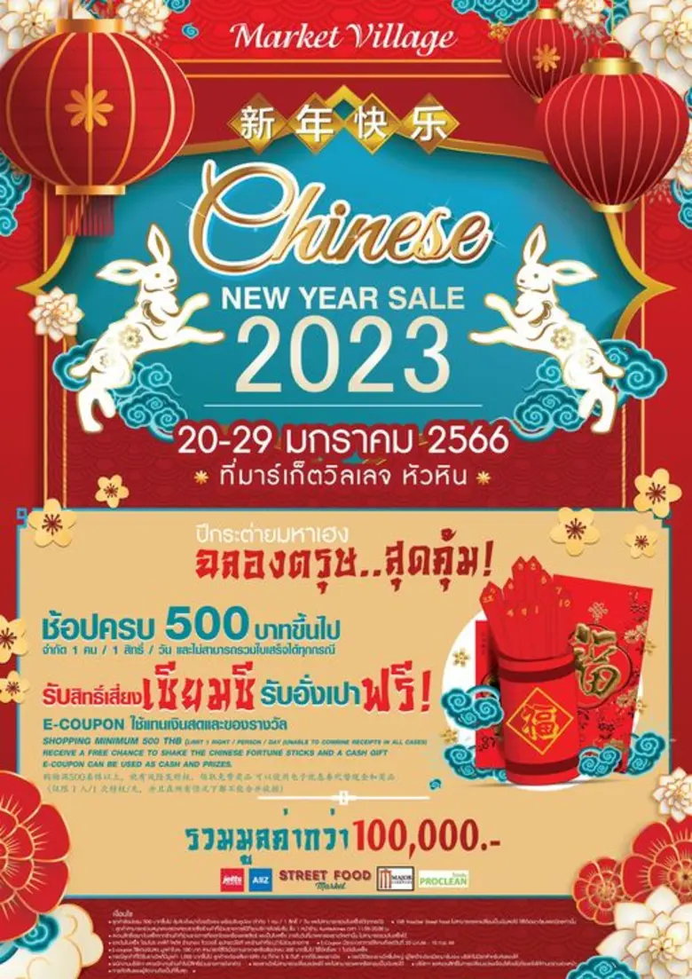 ฉลองตรุษจีนสุดคุ้ม!ปีกระต่ายมหาเฮงนี้ กับ "Chinese ...
