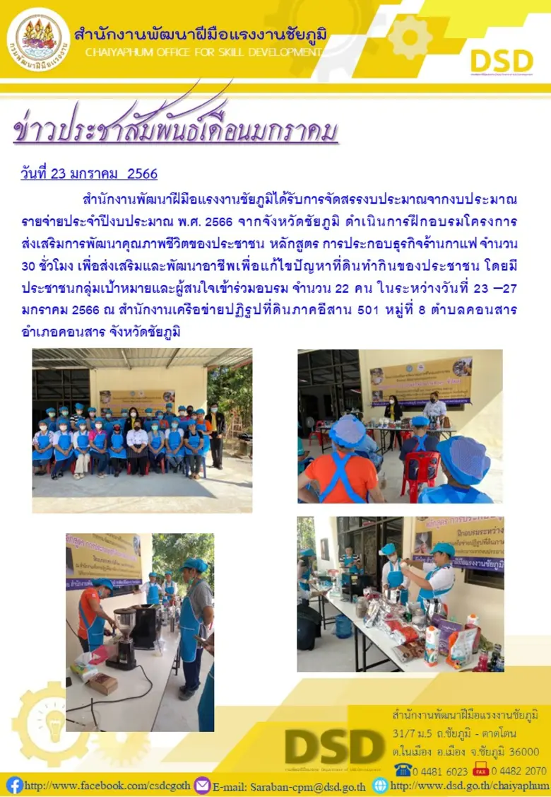 สำนักงานพัฒนาฝีมือแรงงานชัยภูมิได้รับการจ...