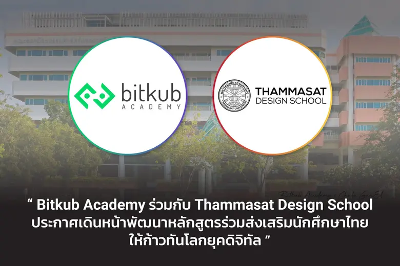 วันที่ 16 มกราคม 2566 ณ บิทคับ เอ็ม โซเชี...