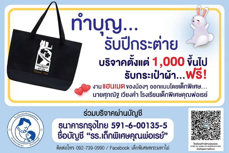 เริ่มต้นปี... ด้วยสิ่งดีๆ นับเป็นความเชื่...