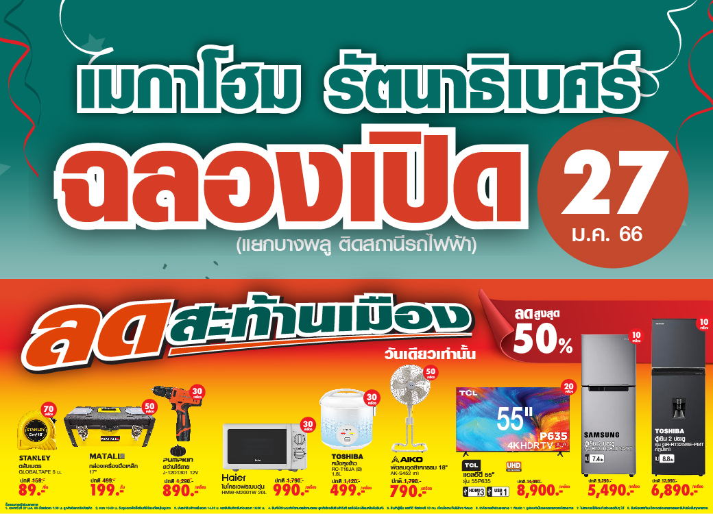 นับถอยหลังเตรียมพบกับศูนย์รวมวัสดุก่อสร้า...
